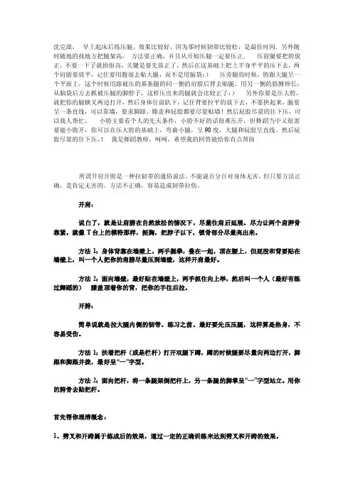 压腿开跨方法汇总