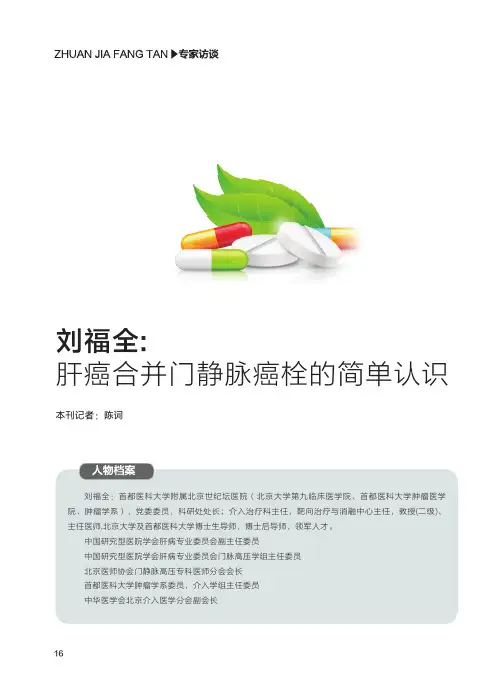 刘福全肝癌合并门静脉癌栓的简单认识