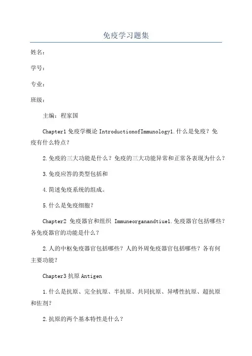 免疫学习题集
