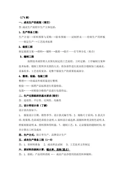 服装生产管理考点汇总【范本模板】