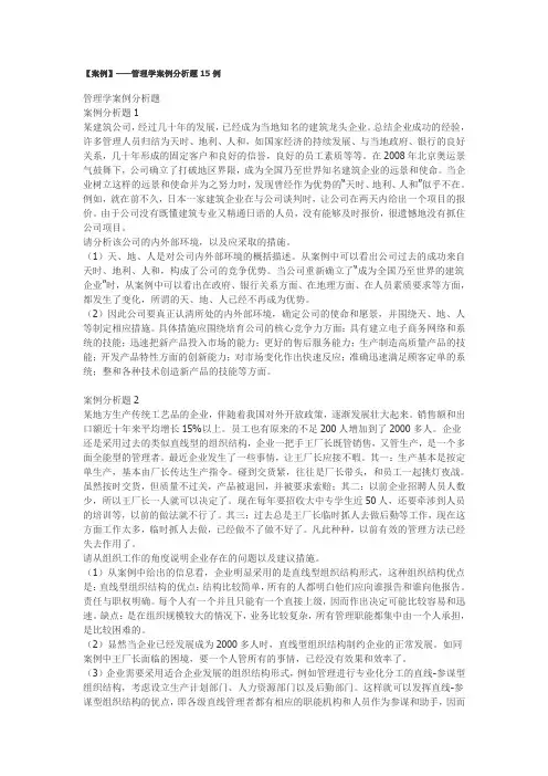 【案例】——管理学案例分析题15例