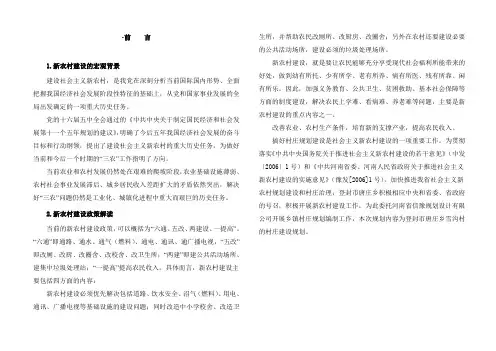 新农村村建设规划说明书