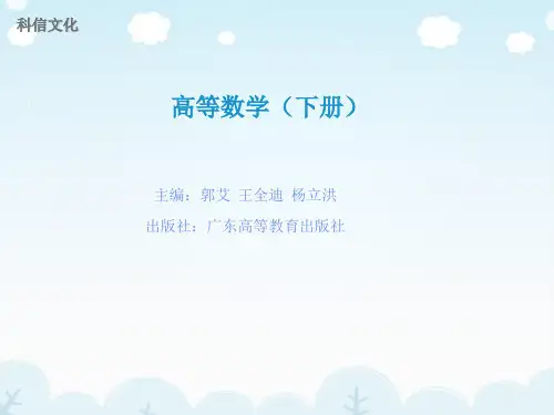高等数学 第6章 常微分方程