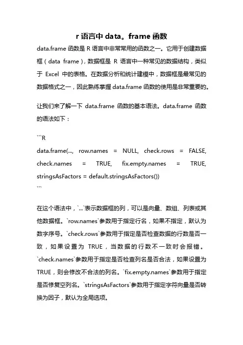 r语言中data。frame函数