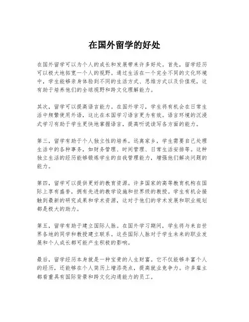 在国外留学的好处