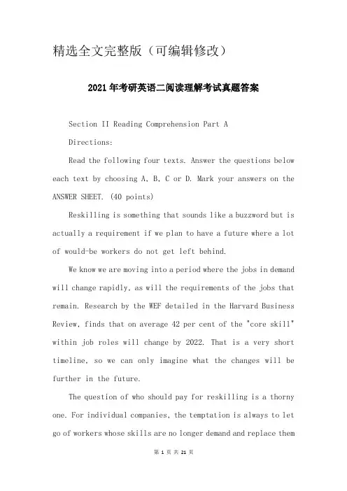 2021年考研英语二阅读理解考试真题答案精选全文