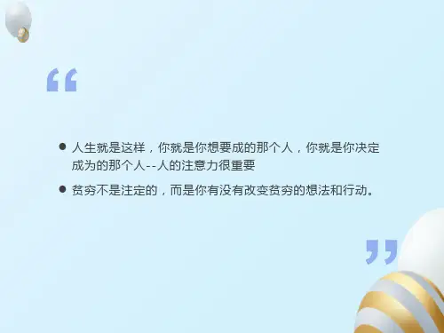 创业培训第二步PPT课件