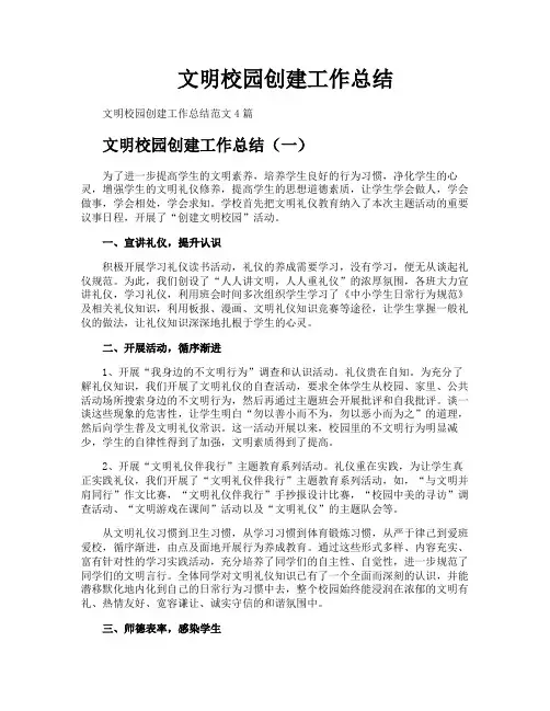 文明校园创建工作总结