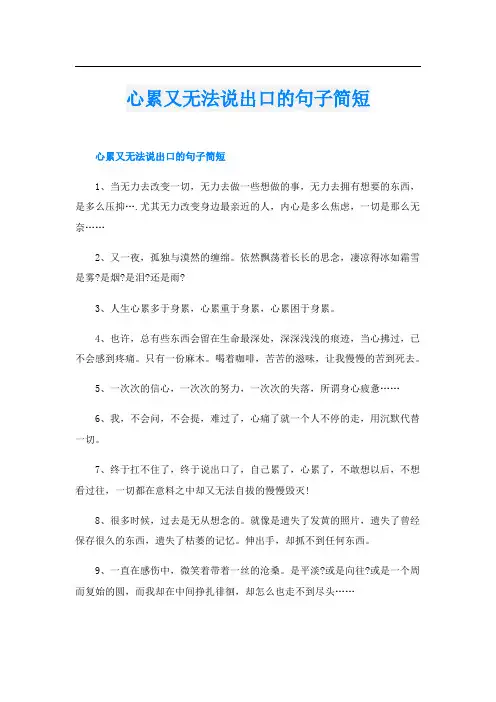 心累又无法说出口的句子简短