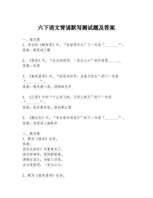 六下语文背诵默写测试题及答案