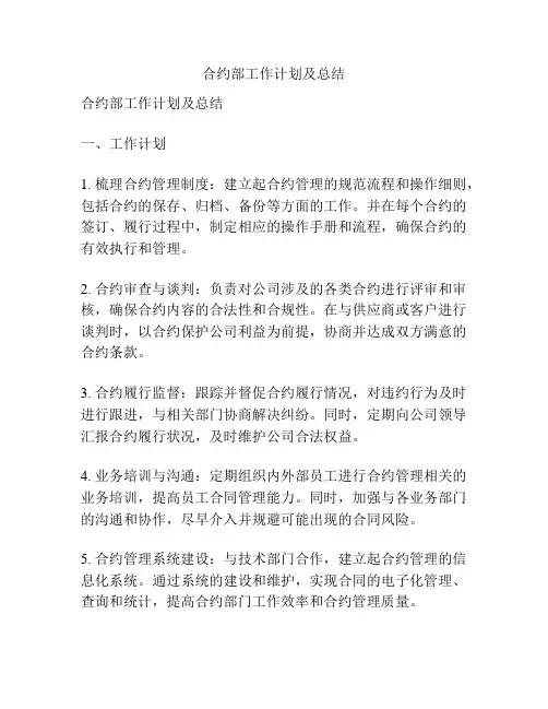合约部工作计划及总结