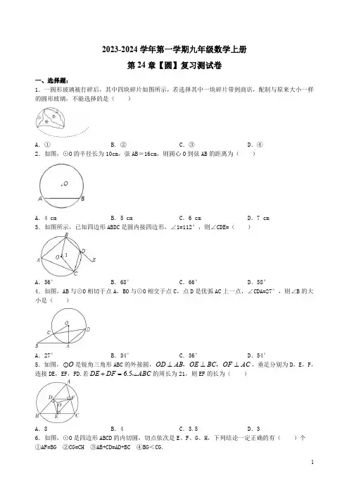 2023-2024学年第一学期人教版九年级数学上册第24章复习测试卷附答案