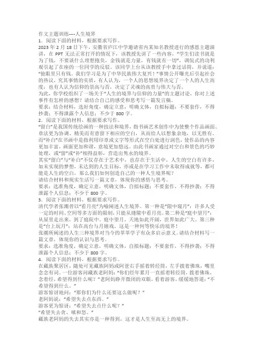 2024届高考语文复习：作文主题训练人生境界(含解析)