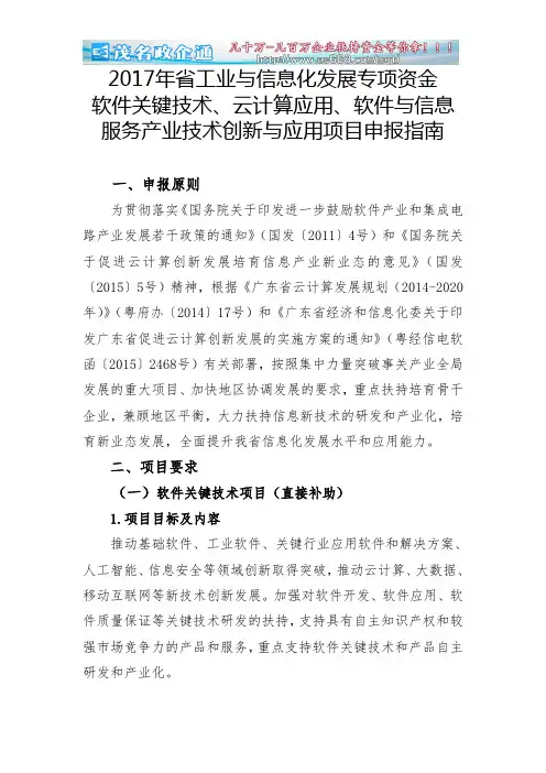 2017年省工业与信息化发展专项资金软件关键技术、云计算应用、软件与信息服务产业技术创新与应用项目申