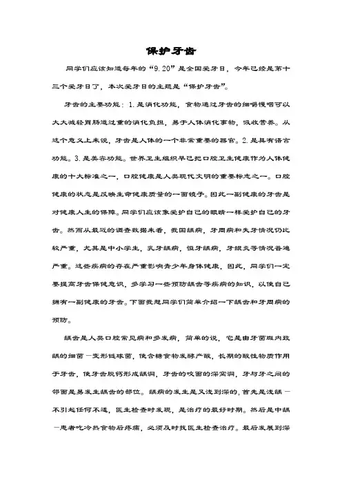 保护牙齿