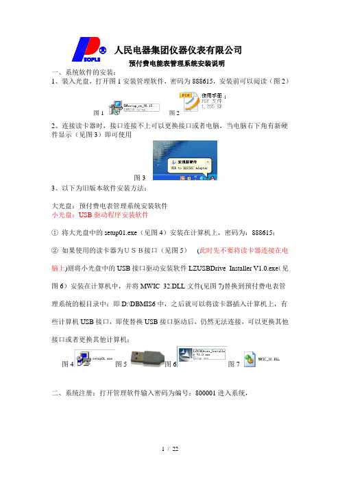 预付费电表管理系统安装说明
