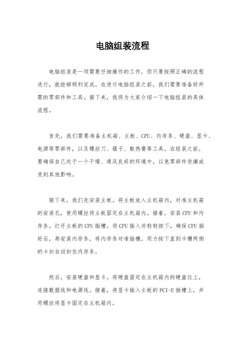 电脑组装流程