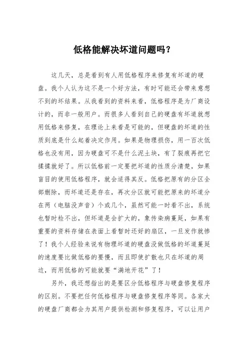 电脑故障维修:低格能解决坏道问题吗?