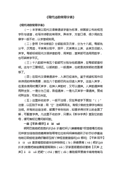 《现代诗韵常用字表》
