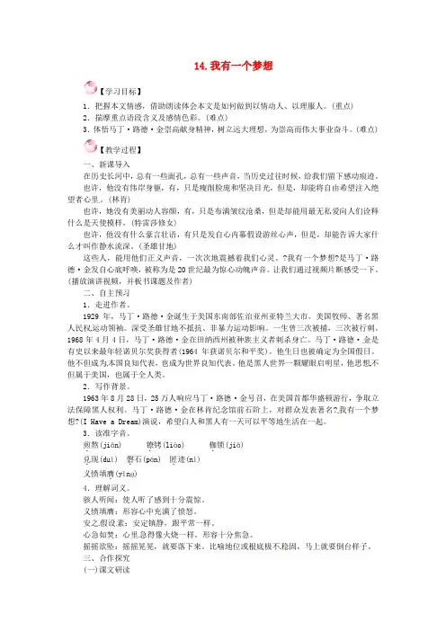 八年级语文下册第四单元14《我有一个梦想》教案(新版)语文版