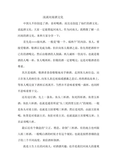 浅谈河南酒文化