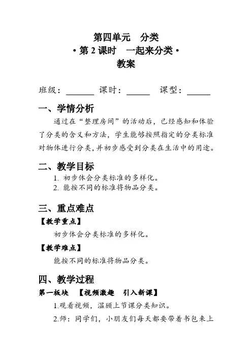 《一起来分类》(教案)北师大版一年级数学上册