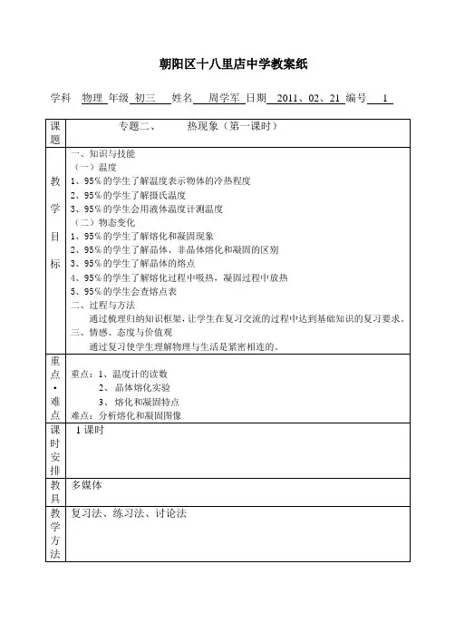 热现象教案1、2  周学军