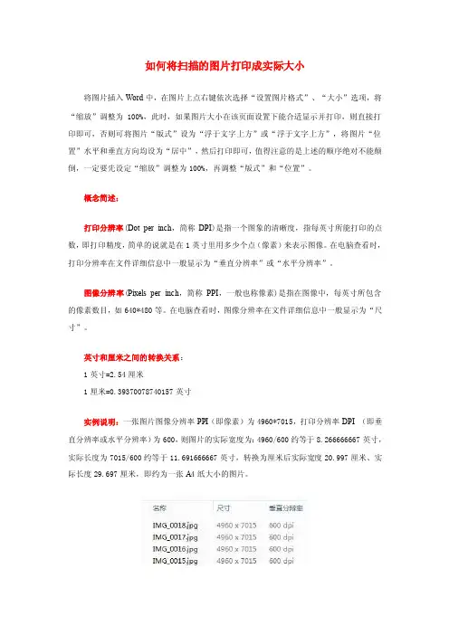 如何将扫描的图片打印成实际大小