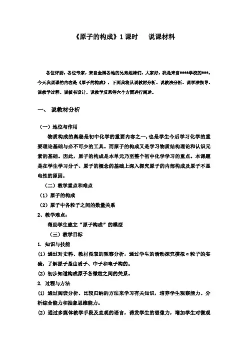原子的构成说课
