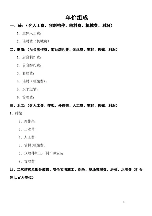 建筑劳务单价组成及分析