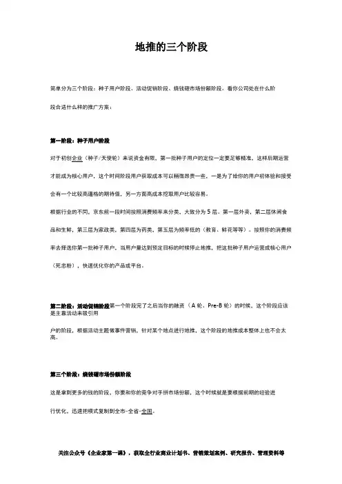 地推的三个阶段(完整的地推方案)