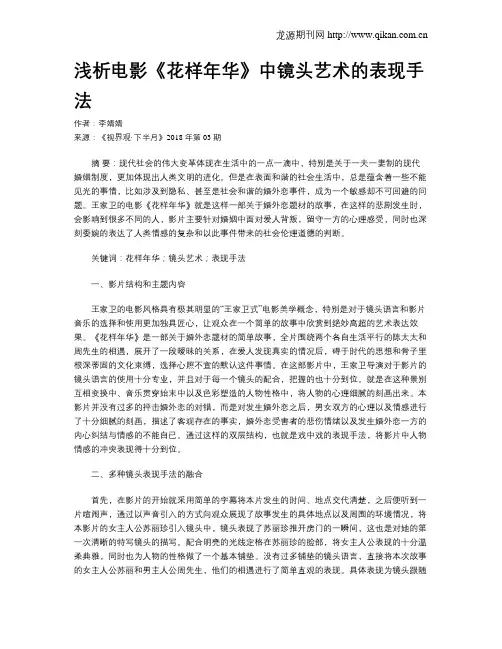 浅析电影《花样年华》中镜头艺术的表现手法