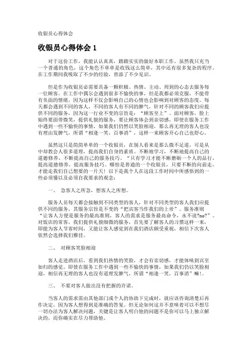 收银员心得体会