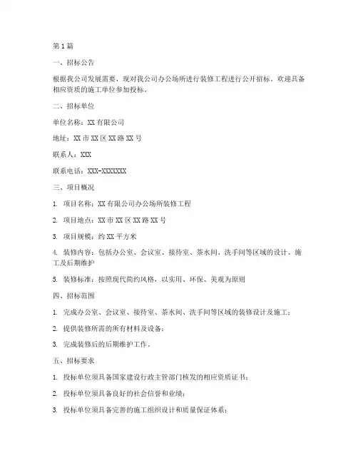 公司装修招标书范本(3篇)
