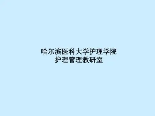 护理管理学-护理管理中的激励  PPT课件