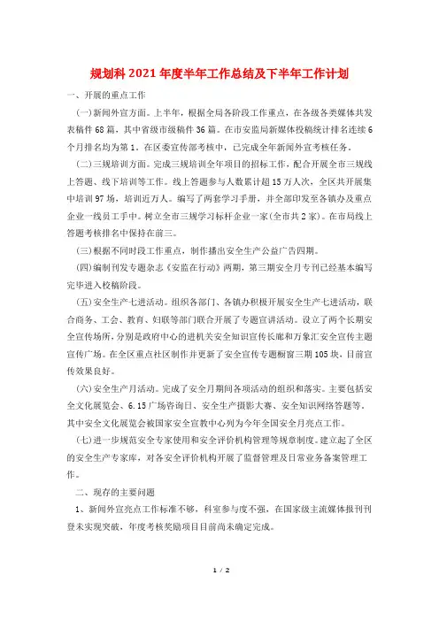 规划科2021年度半年工作总结及下半年工作计划