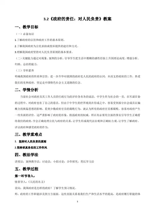 3.2政府的责任：对人民负责教学设计-2021-2022学年高中政治人教版必修二