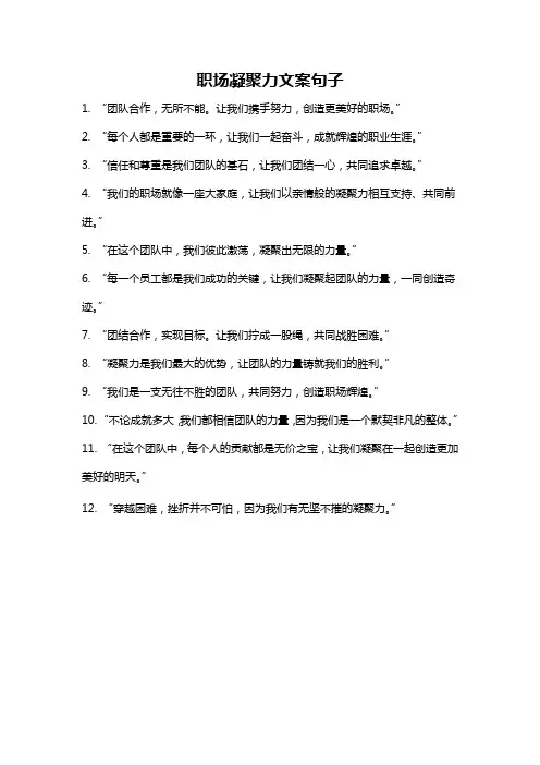职场凝聚力文案句子