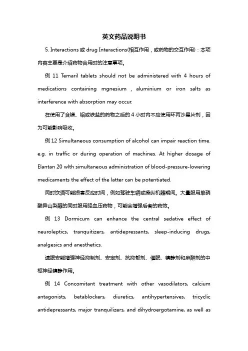 英文药品说明书