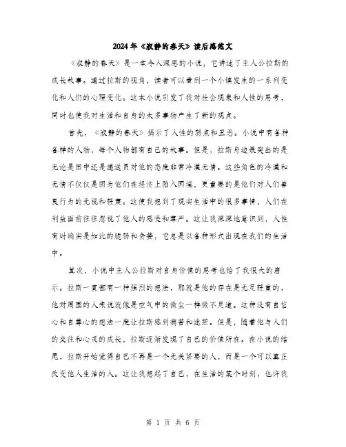 2024年《寂静的春天》读后感范文(3篇)
