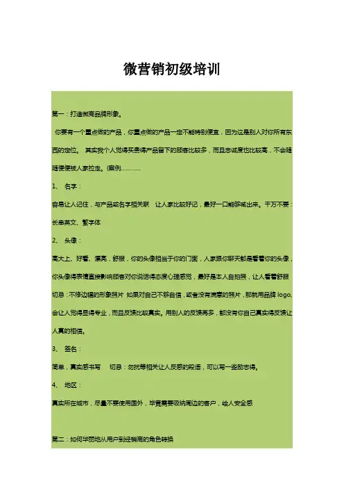 微营销初级培训