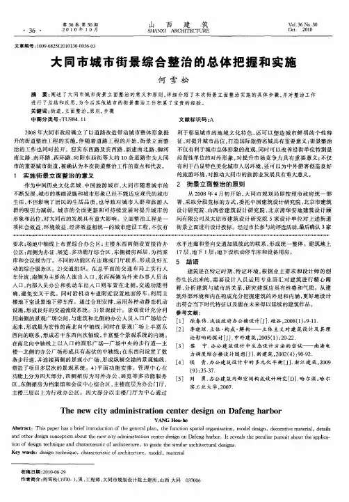 大同市城市街景综合整治的总体把握和实施