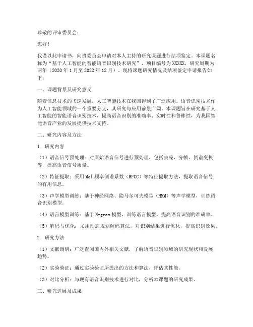 研究课题结项鉴定申请书