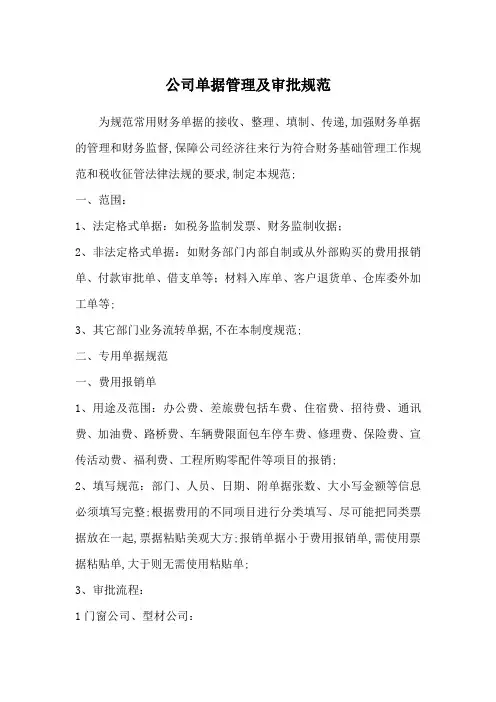 财务单据审批流程