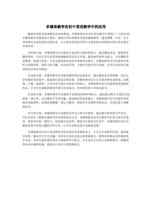 多媒体教学在初中英语教学中的应用