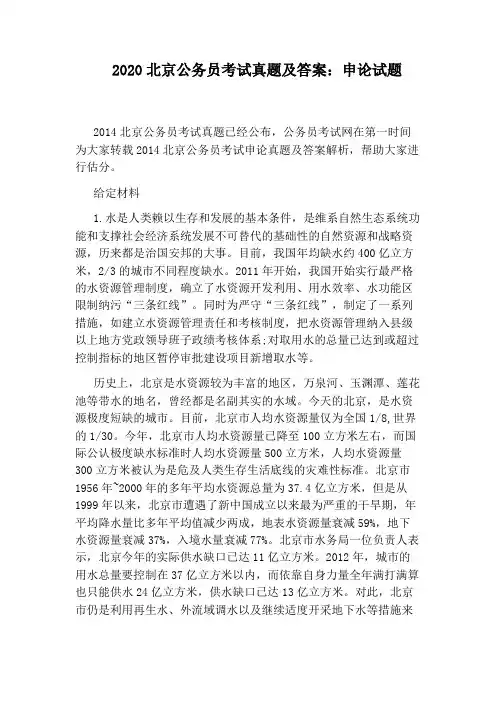 2020北京公务员考试真题及答案：申论试题