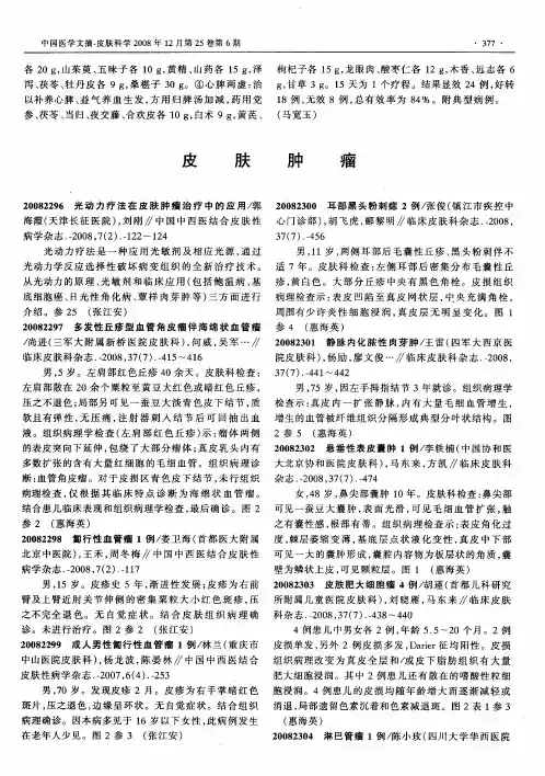 皮肤肿瘤