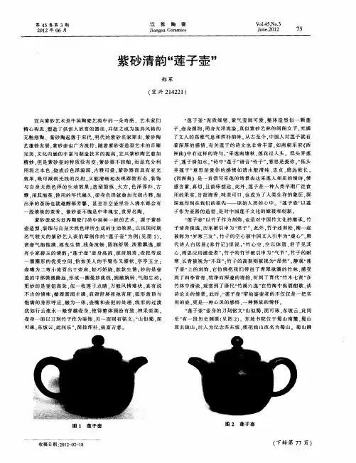紫砂清韵“莲子壶”