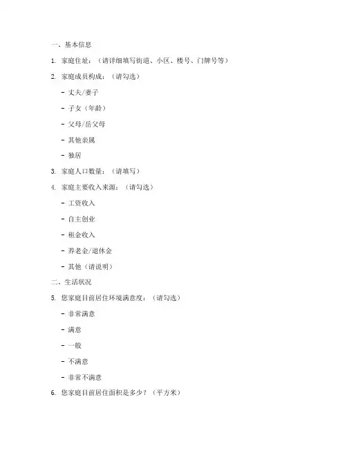 入户访问调查问卷模板