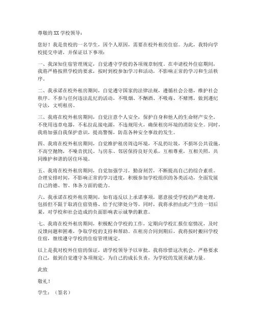请假校外住宿保证书
